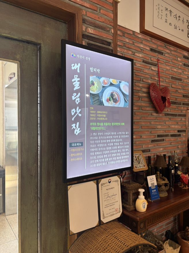 추억의 익산 맛집 , 함지박 예전 그 맛 그대로!