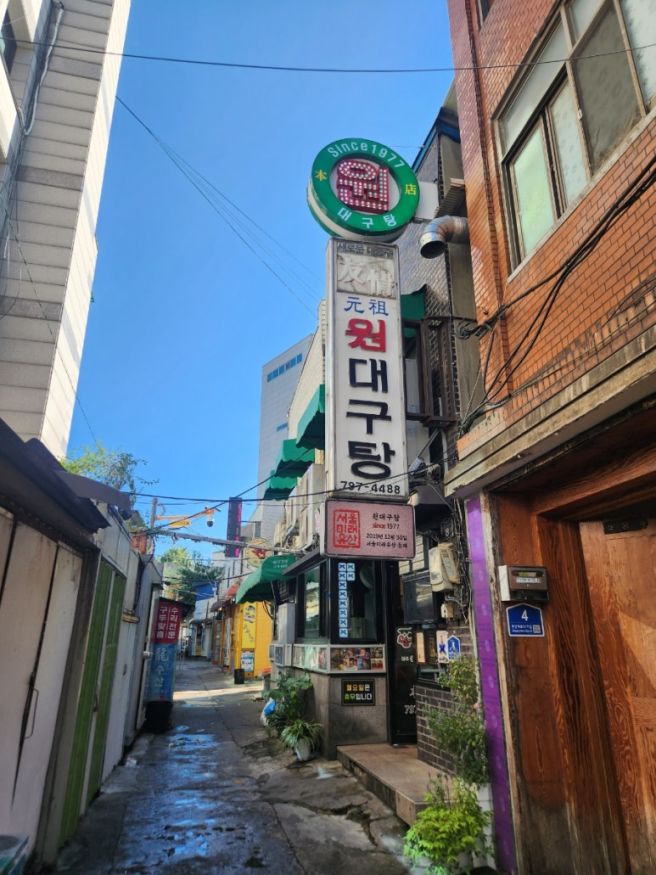 용산 삼각지 노포맛집[원대구탕]대구지리탕