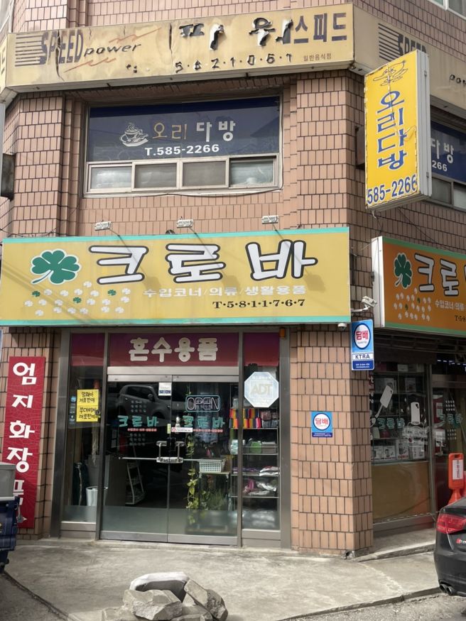 성환코스 | 진주회관, 오비코히, 보타니샵