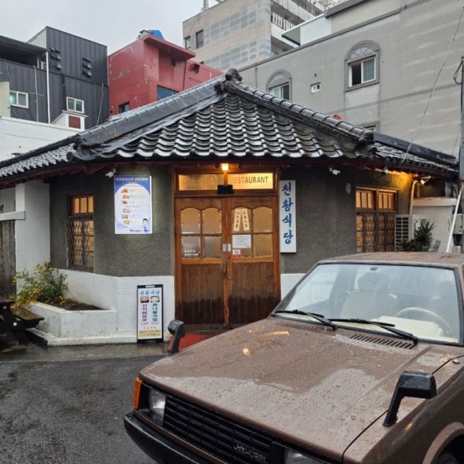 경남 진주 맛집 천황식당 육회비빔밥 후기