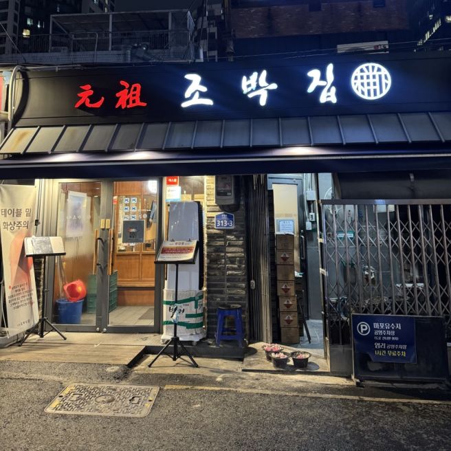 [마포역 맛집] 마포갈비맛집 원조 조박집 본관 | 조에일,양념갈비 내돈내산 후기