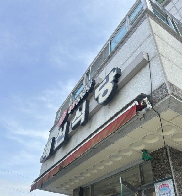 김천 불맛가득 석쇠불고기 맛집 배신식당 후기