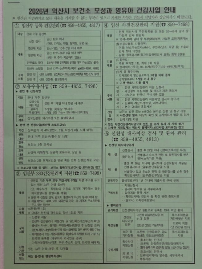 [임신 출산 육아 준비]익산시 산모 신생아 건강관리 확대지원, 산후도우미 본인부담금 90% 지원