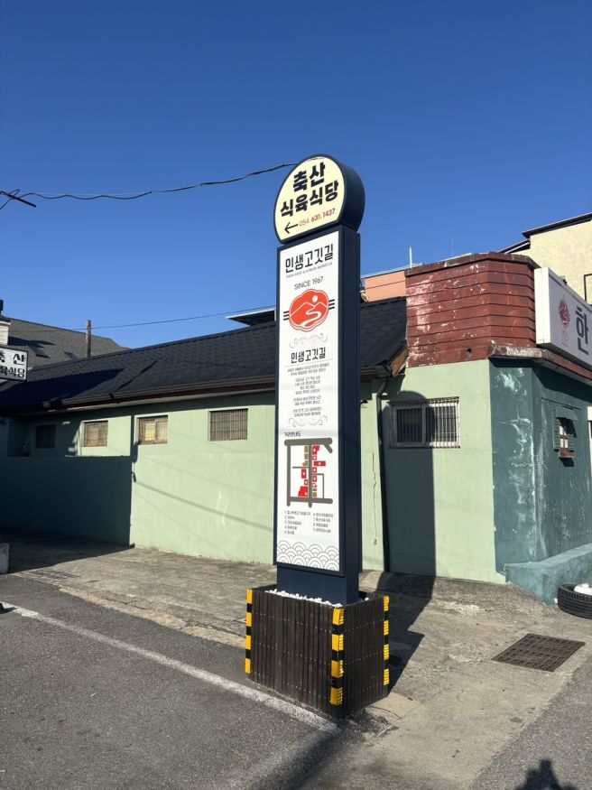 내돈내산 경북 영주 맛집 한우 먹는다면 무조건 가야할 곳 축산식육식당 갈비살 육회