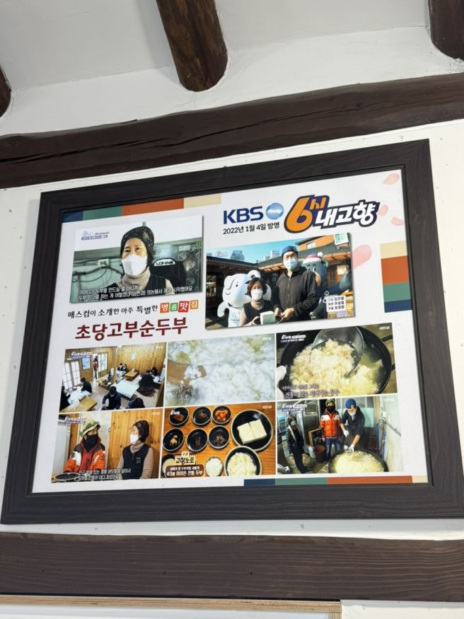 강릉 맛집 ‘초당고부순두부’ 초당골 순두부 두부전골 현지인 추천