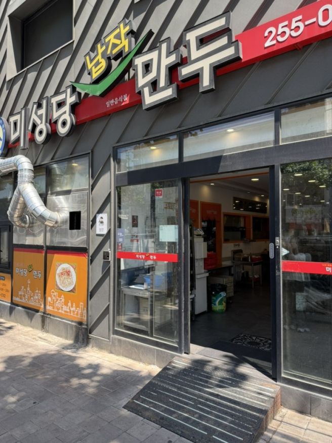대구 여행 맛집 미성당 납작만두 본점 메뉴 추천 및 후기