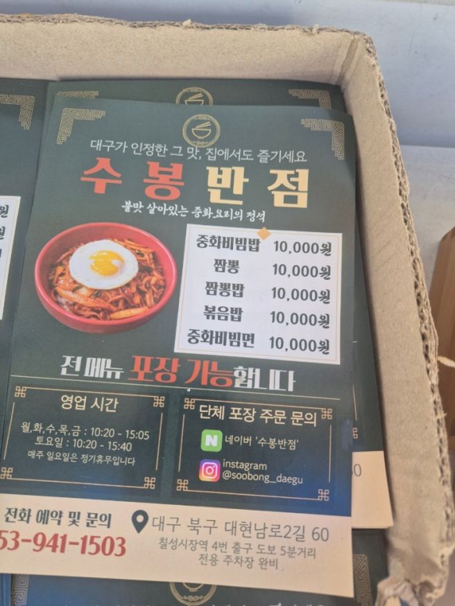 대구여행 중화비빔밥 맛집 '수봉반점' 네이버예약가능