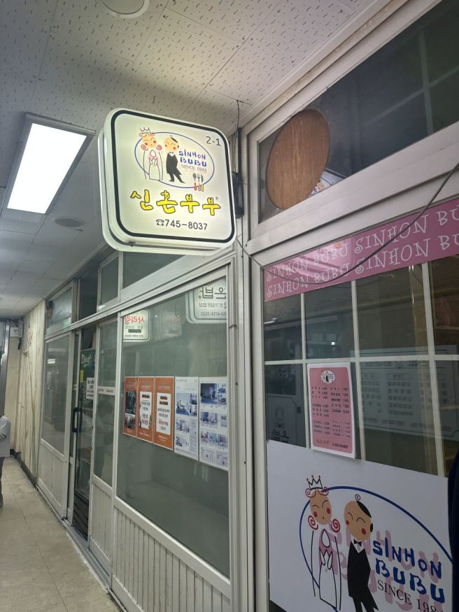 원주 중앙동 중앙시장 지하상가 맛집 '신혼부부'