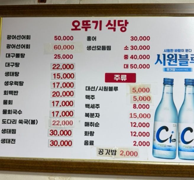 [맛집일기] 부산 중앙동 생태탕 해장 맛집 추천 내돈내산ㅣ오뚜기식당