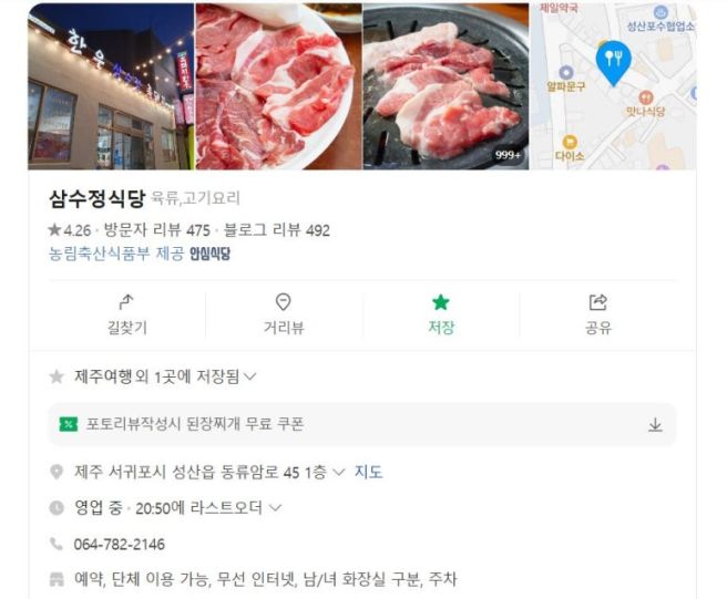 [성산 흑돼지] 삼수정식당 인생 흑돼지맛집+내돈내산