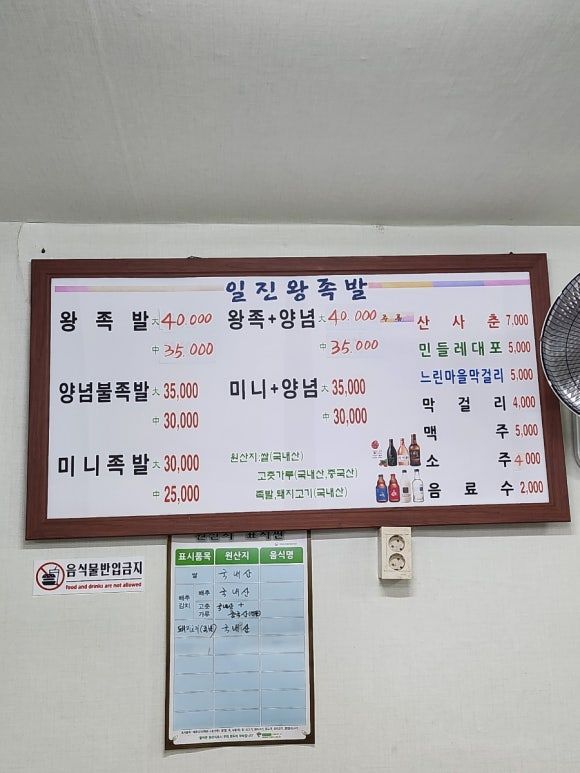 [청주/율량맛집] 일진왕족발 | 평일에도 예약 안하면 못먹는집