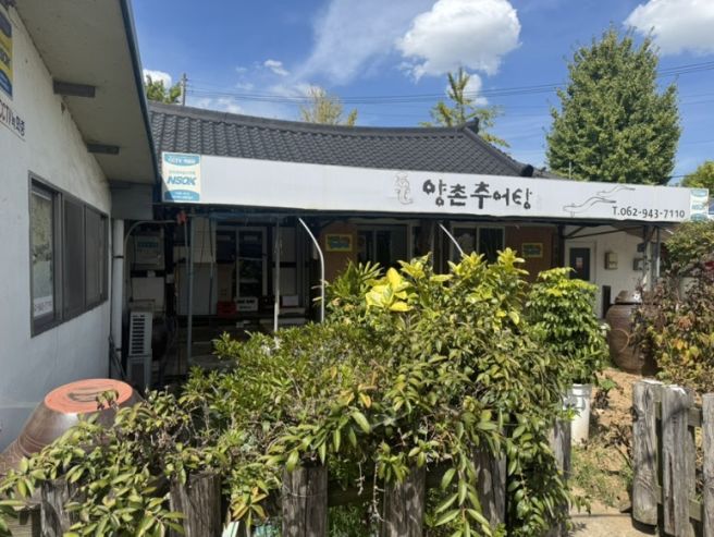 전남광주 광산구 동곡(하산동) 점심식사 맛집 "양촌추어탕"//동곡게장거리만 있던게 아니었음.