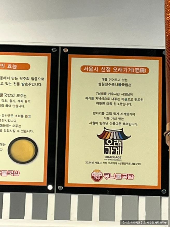 서울 명동 맛집 :: 성원전주콩나물국밥에서 콩나물국밥, 모주 (수제 모주 찐맛집)