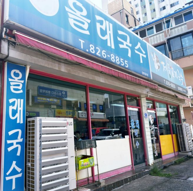 대전 고기국수 맛집 올래국수 상대본점 제주 올레국수 맛 비교 후기