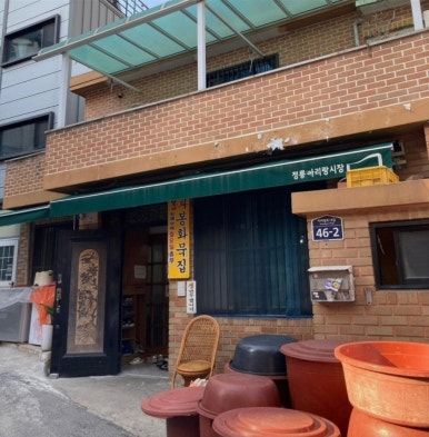 서울ㅣ40년 전통의 숨은 찐 맛집, 정릉에 숨겨진 노포 '봉화묵집' 내돈내산 솔직후기