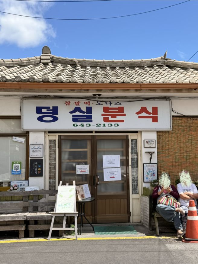 [제천 맛집] 꼭 가봐야 할 '덩실분식' 평일 방문 후기