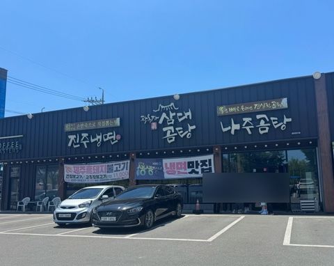 경산 임당역 근처 냉면 맛집 <곽옥자삼대곰탕진주냉면>