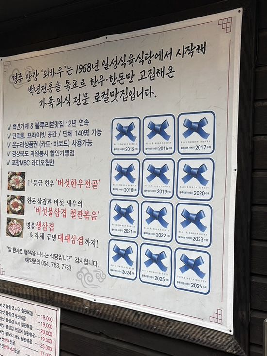 [경주맛집] 외바우 안강본점 | 불삼새우·한우낙지전골 | 블루리본 맛집