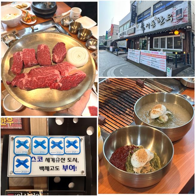 충남 부여 맛집 국내산 암소 발효 숙성 서동명품한우