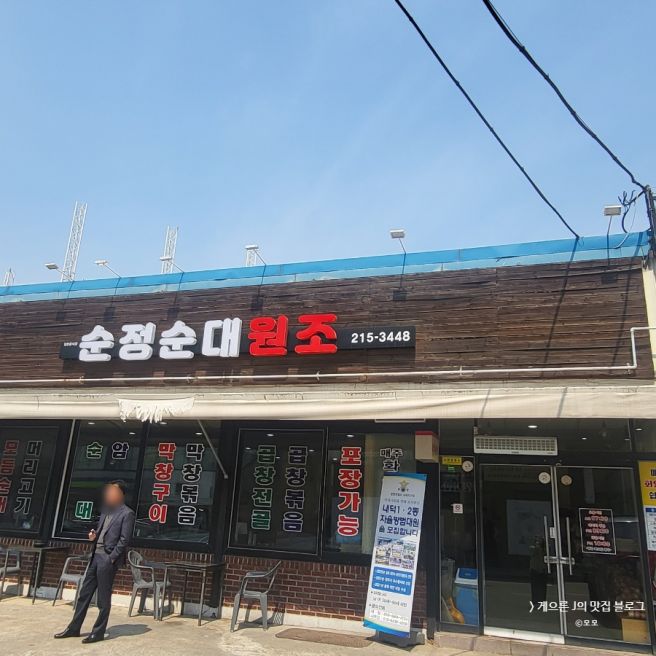 청주 안덕벌 문화제초장 근처 순대국밥 맛집 순정순대원조