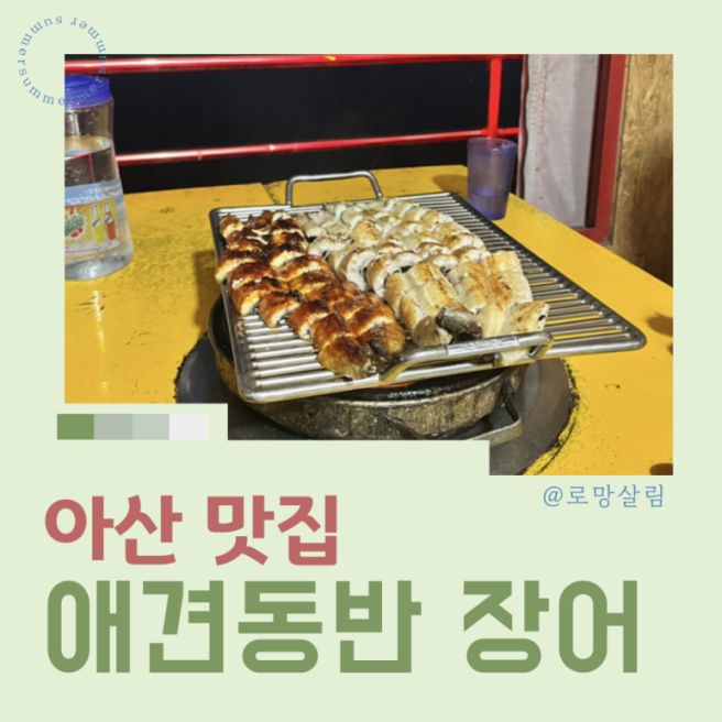 아산 신정호맛집 연춘식당, 현지인 추천 이유