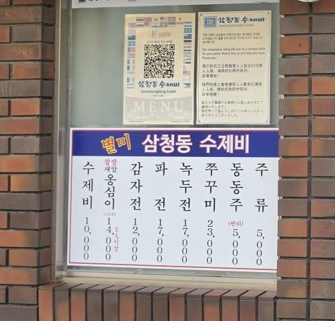 종로 맛집 미쉐린가이드 단골 맛집 삼청동 수제비 내돈내산 솔직후기
