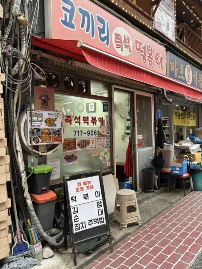 마포 공덕 즉석떡볶이 코끼리분식 후기