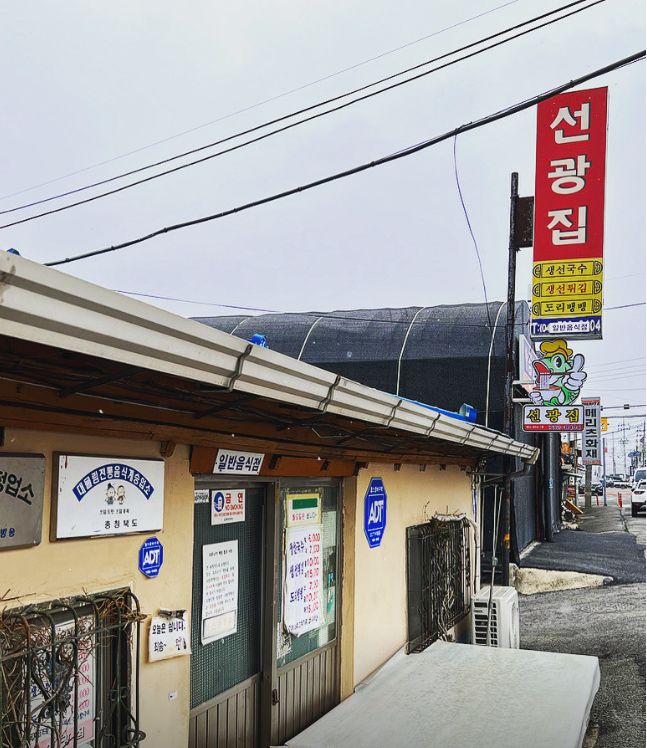 옥천 선광집 생선국수 – 1962년 원조 맛집 완벽 가이드