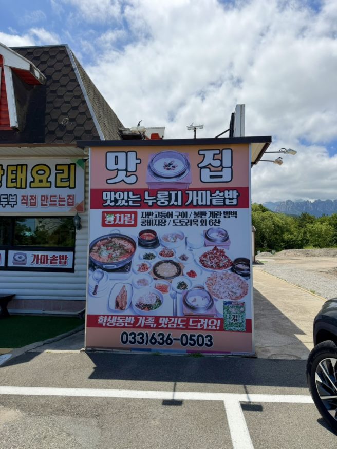 [강원도 속초] 원조옥돌할머니순두부 / 황태구이 얼큰 순두부 맛집