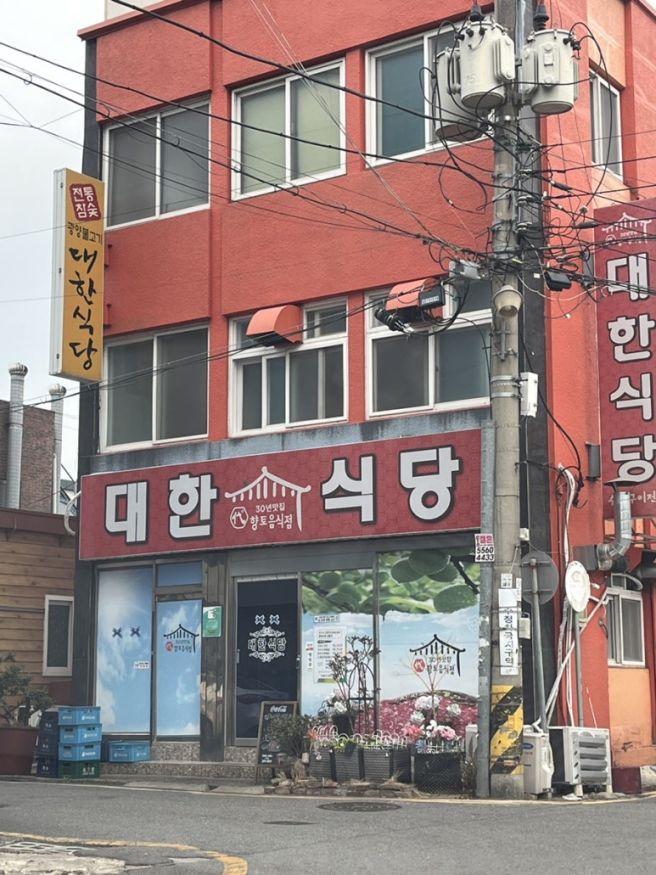 [광양 불고기 맛집] 한우 불고기 대한식당- 현지인 찐맛집