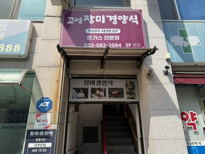 고성장미경양식 돈가스전문점_백종원의 3대천왕 출연