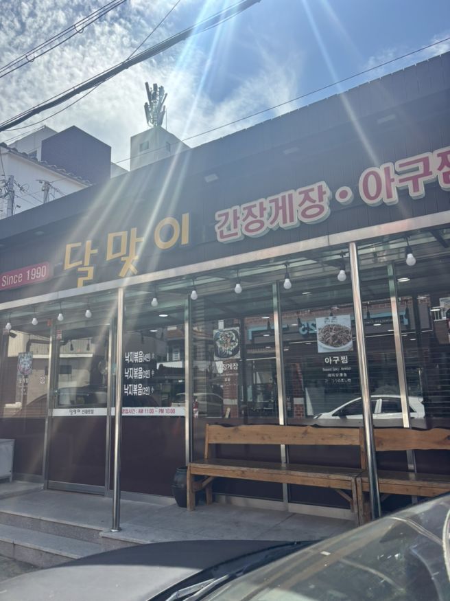 (달맞이식당) 제주시
