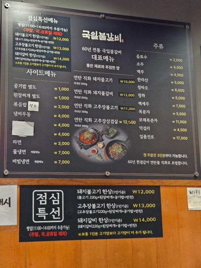 블루리본·백년가게 지정 50년 전통의 연탄불고기 맛집 [국일불갈비]
