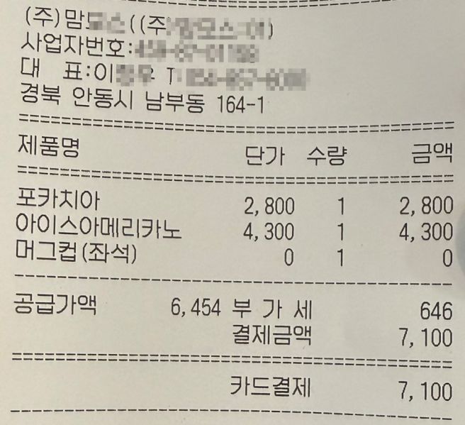 [먹부림][2026.07.06] 맘모스베이커리 본점 / 경북 안동시 남부동 / 아침의 시작 커피, 포카치아