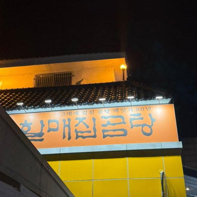 대구 현풍 블루리본 곰탕 맛집 | 원조현풍박소선할매집곰탕집 솔직후기
