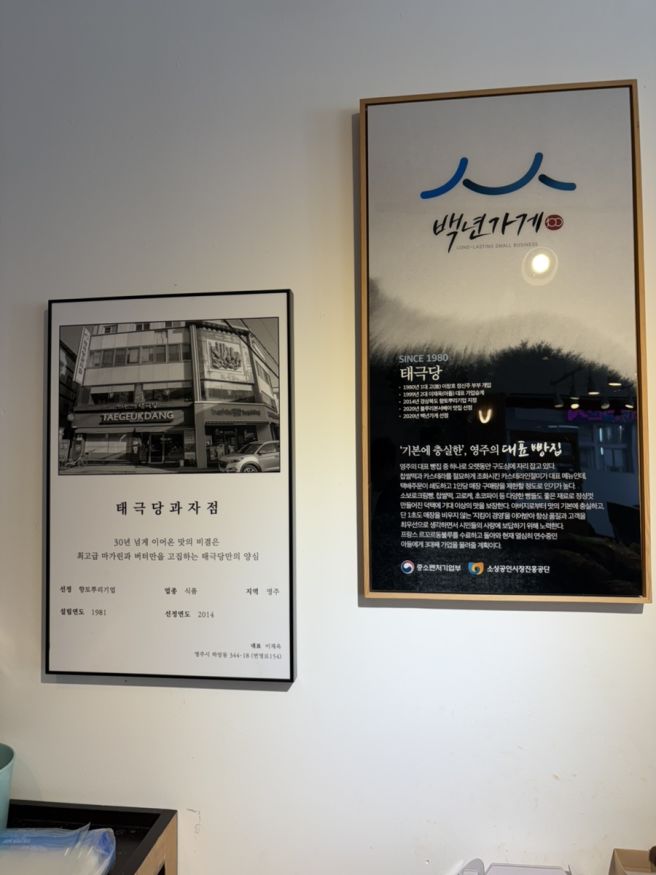 영주 태극당 카스테라인절미 후기