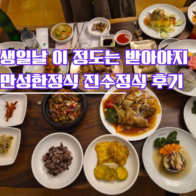 어서와 한국은 처음이지 파코도 반한 전주 만성한정식, 진수정식 먹고 온 후기