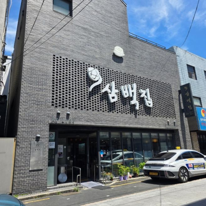 내돈내산 🤍 전주 콩나물국밥 맛집, 삼백집 본점 솔직후기