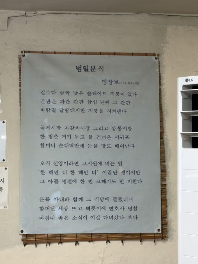 [서귀포 남원] "범일분식" 순댓국 맛집 내돈내산 솔직후기