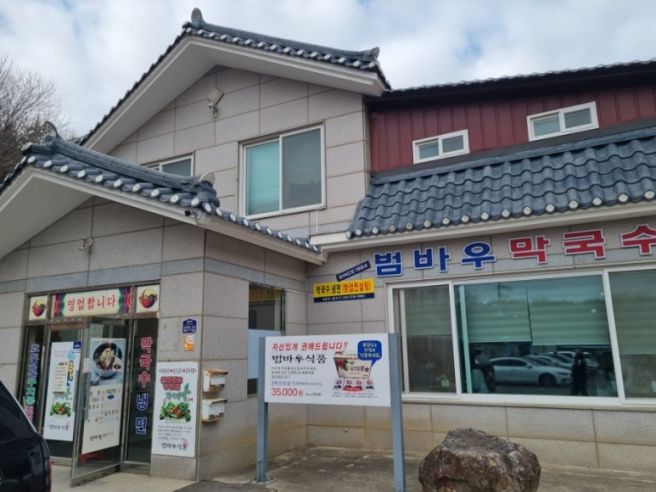 범바우막국수 양양본점- 막국수 단연 최고