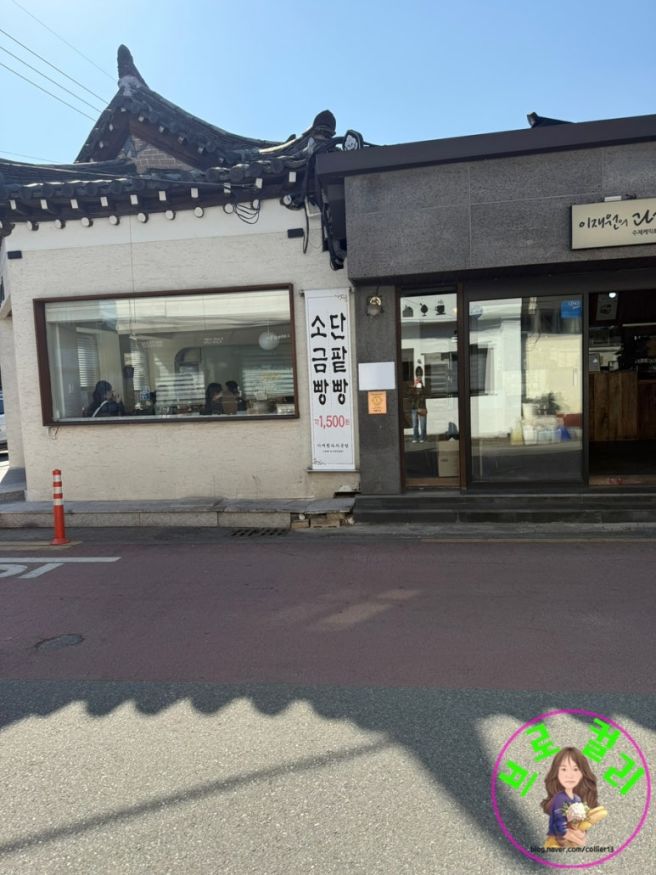 경주 금리단길 맛집 시내 빵집 가성비 경주 맛집 카페 이재원 과자공방