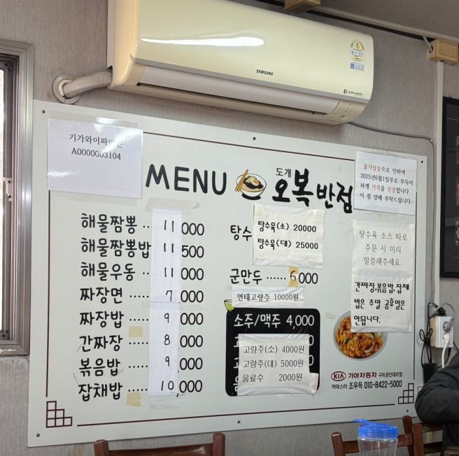 대구 근교 맛집 구미 현지인 맛집 도개오복반점 해물짬뽕, 탕수육, 짜장면