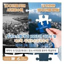 2025 서귀포 은어 갈치 축제 안내