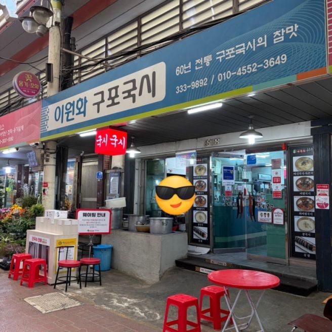 [부산 북구 구포동] 이원화구포국시_간단한 한 끼 식사로 좋은 구포시장 국수 맛집