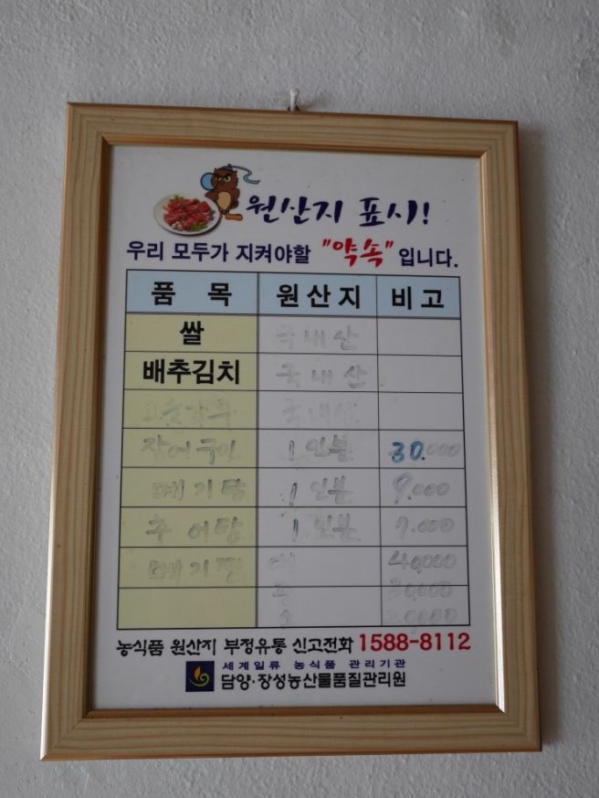 용강식당 - 전라남도 장성 민물장어구이, 메기탕