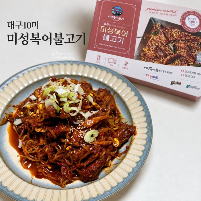 대구10미 미성복어불고기 밀키트 전자레인지 5분에 볶음밥까지