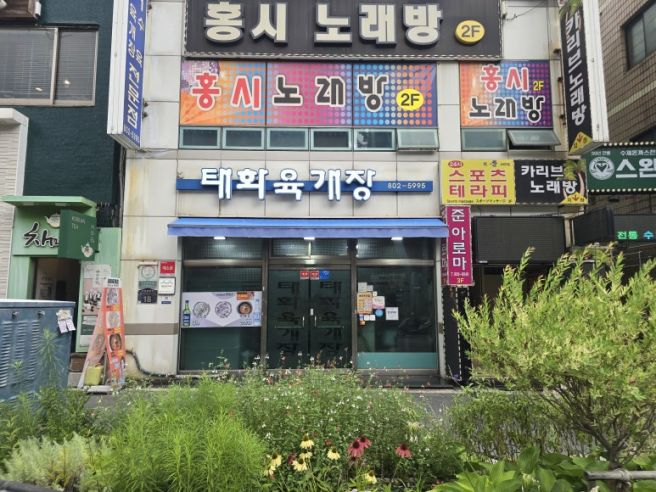 태화육개장