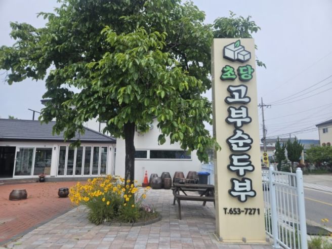 강릉 초당고부순두부 맛집 후기｜돼지고기 들어간 순두부전골이 특별했던 강릉 점심 추천