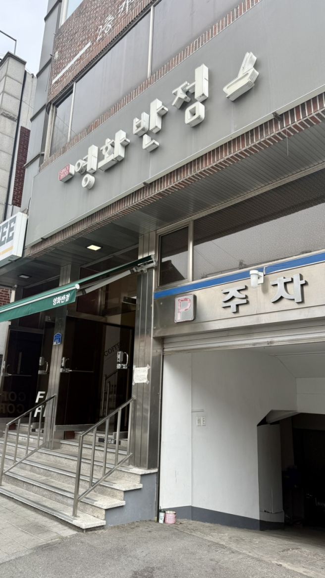 대전 대덕구 신탄진 중식 맛집 영화반점 내돈내산 후기 영업정보