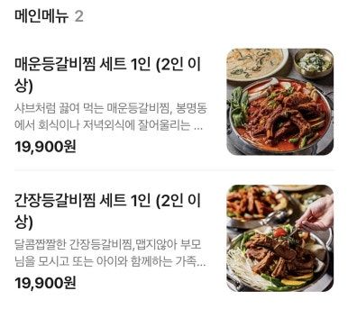 청주 갈비찜 맛집 봉명동 무한 샤브 존맛 한식 맛집 매운 등갈비 어믜뜰등갈비찜